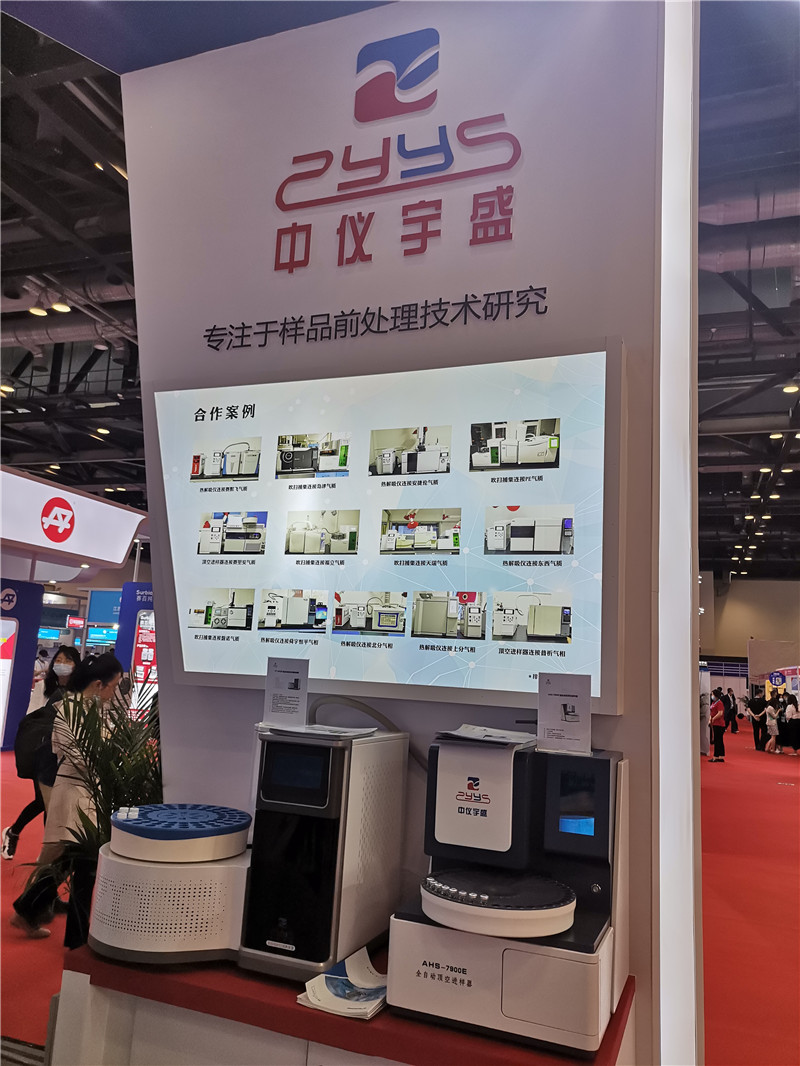 第十九屆中國國際科學(xué)儀器及實(shí)驗室裝備展覽會(圖9)