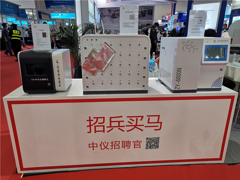 第十九屆中國國際科學(xué)儀器及實(shí)驗室裝備展覽會(圖13)