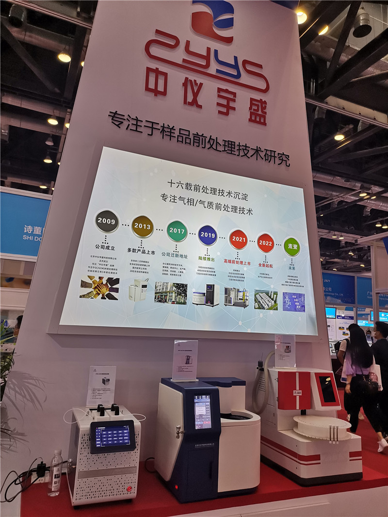 第十九屆中國國際科學(xué)儀器及實(shí)驗室裝備展覽會(圖17)